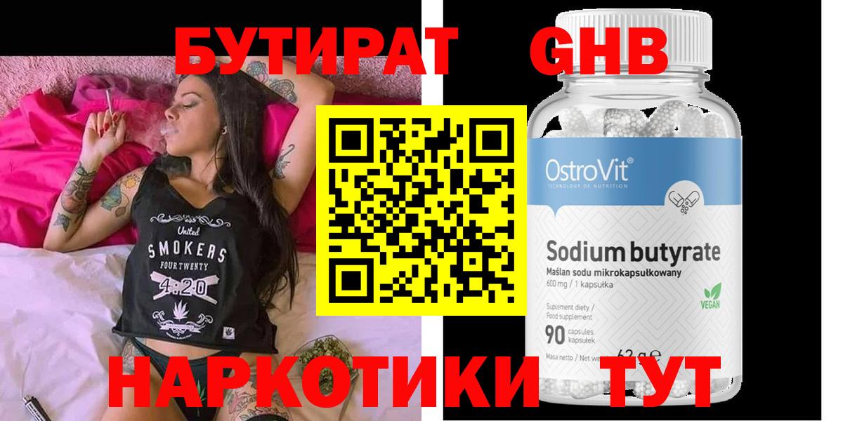 Бутират  Бутират бутандиол  Вход с VPN  Петрозаводск 