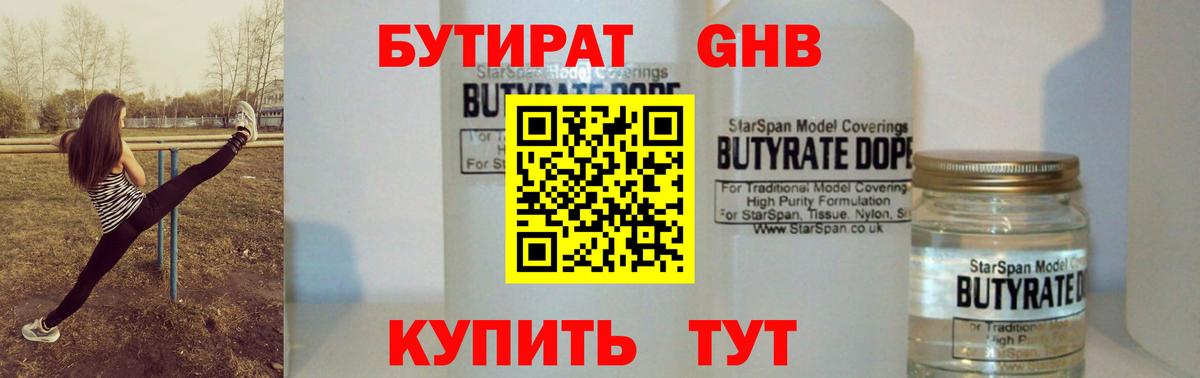 БУТИРАТ 1.4BDO Петрозаводск