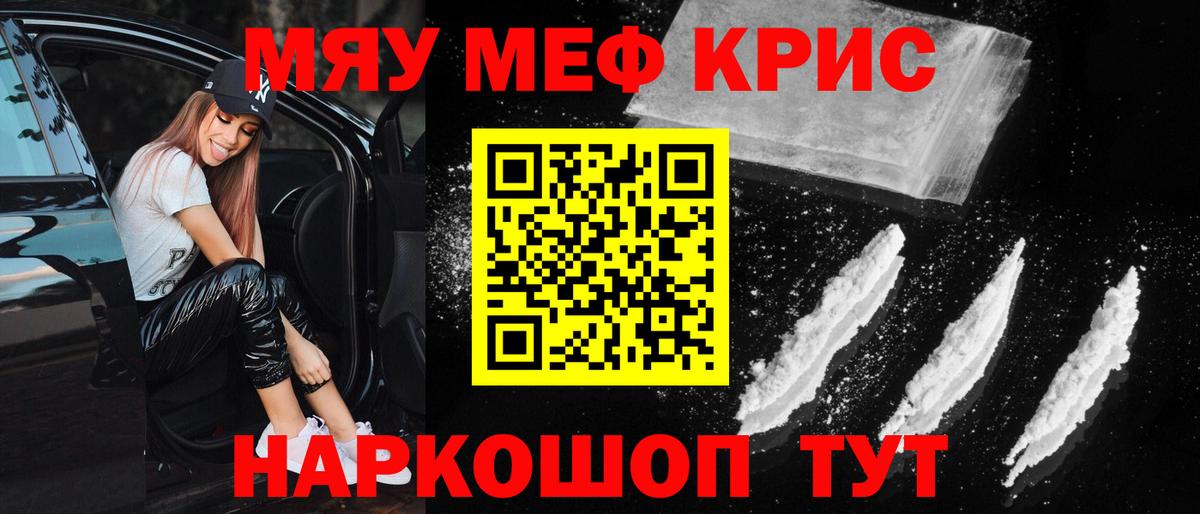 Меф мяу мяу кристаллы Петрозаводск